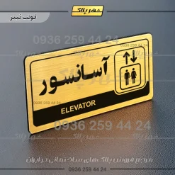 نشانگر راهنما مولتی آسانسور